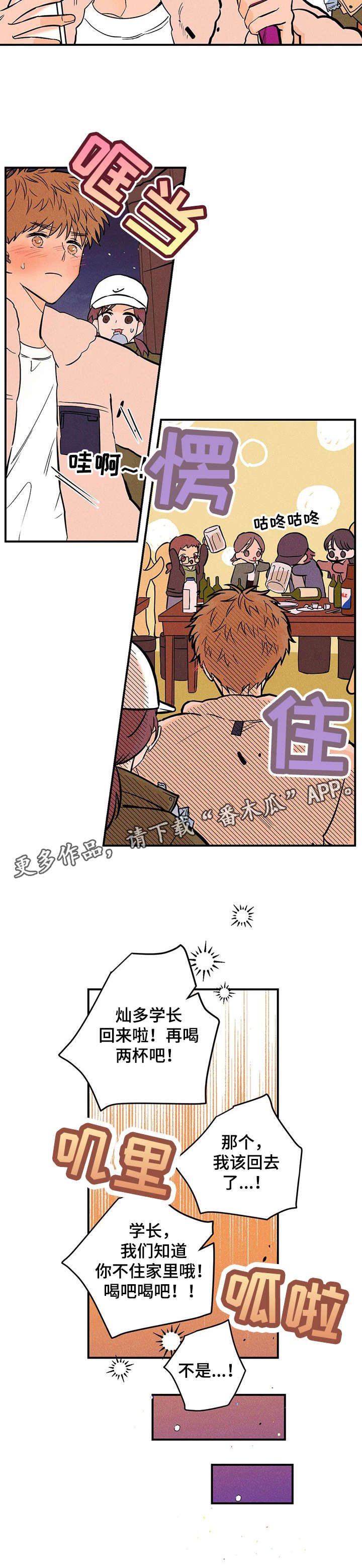 第14章：喝醉