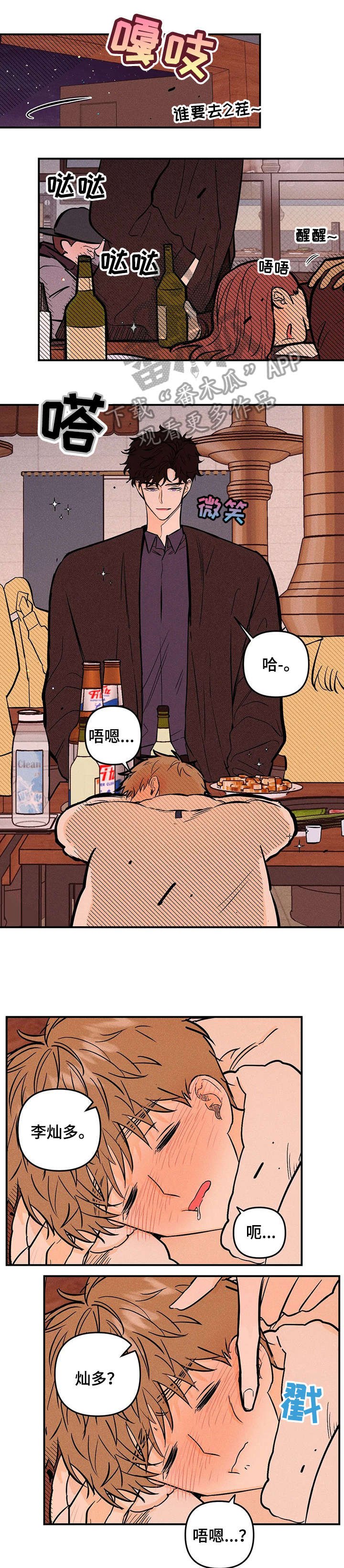 第14章：喝醉