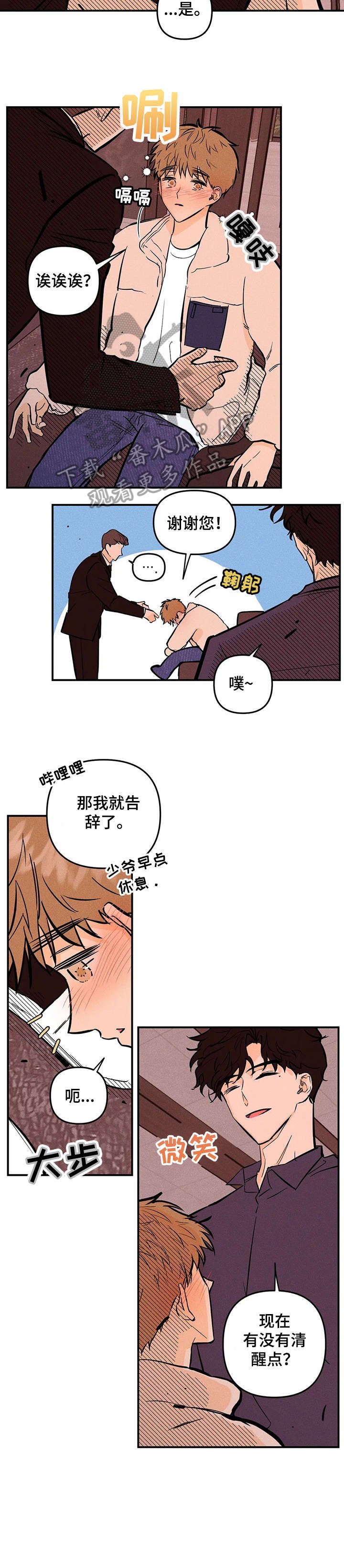 第14章：喝醉