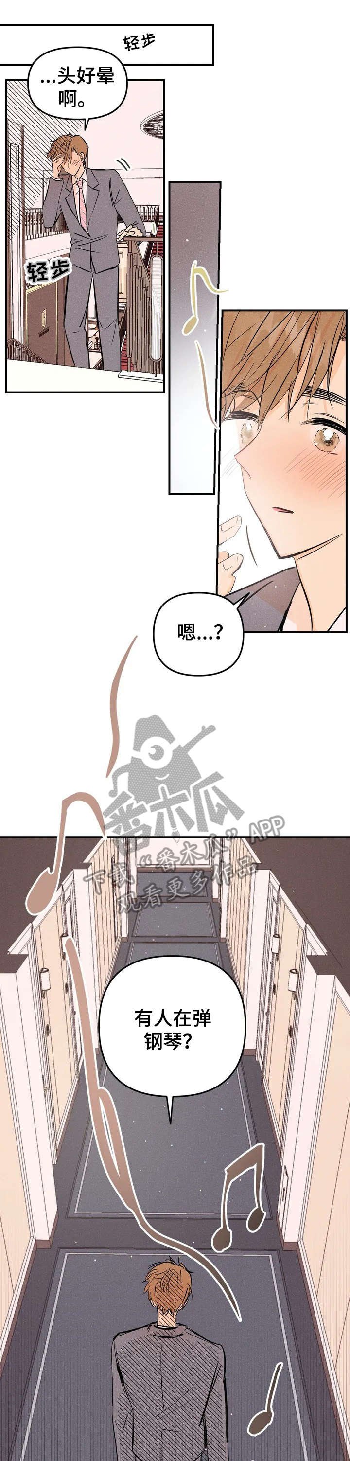第2章：琴声