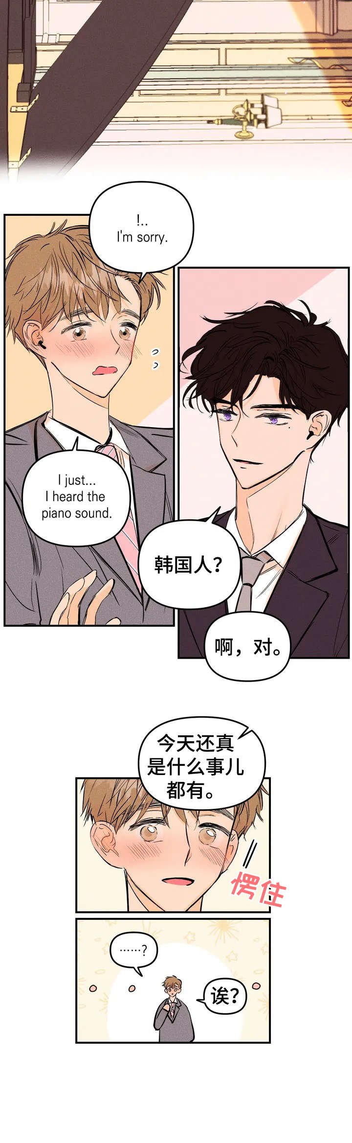 第2章：琴声