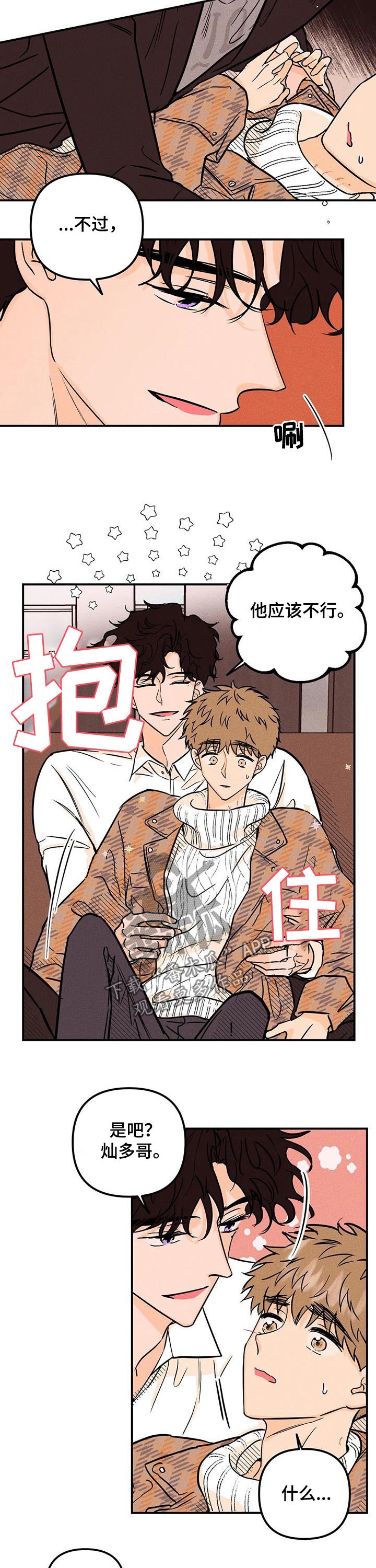 第24章：落荒而逃