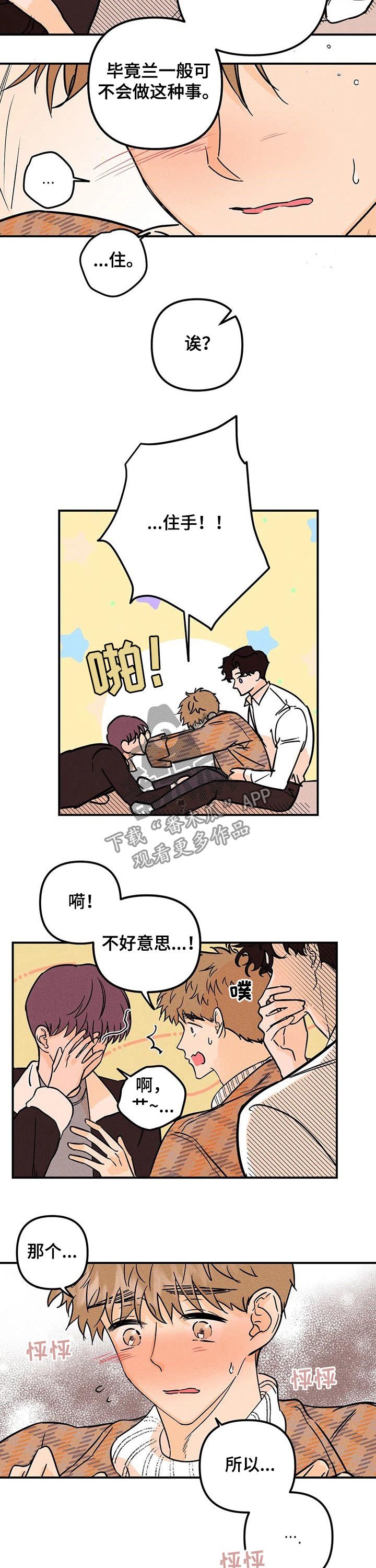 第24章：落荒而逃