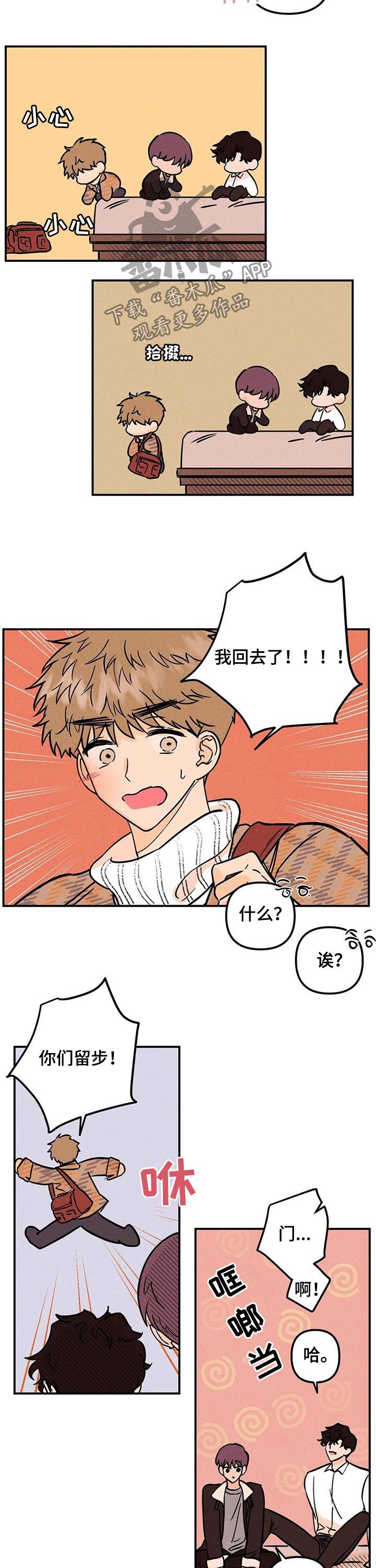第24章：落荒而逃