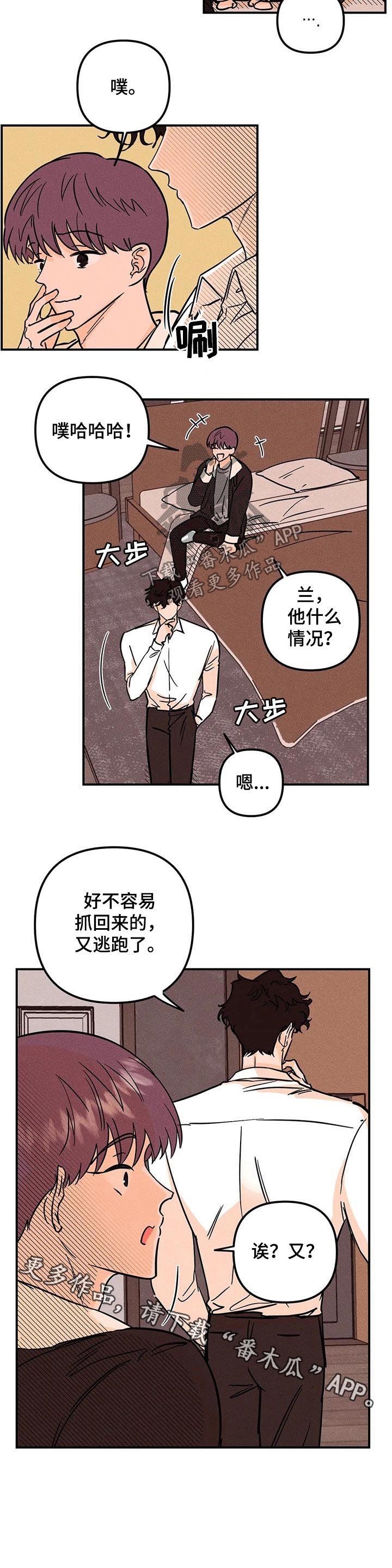 第24章：落荒而逃