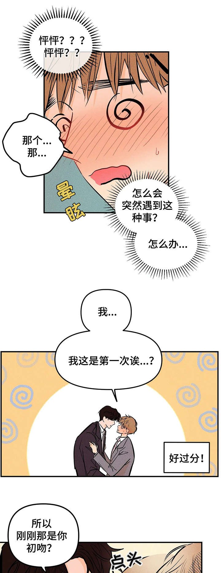 第3章：抱歉