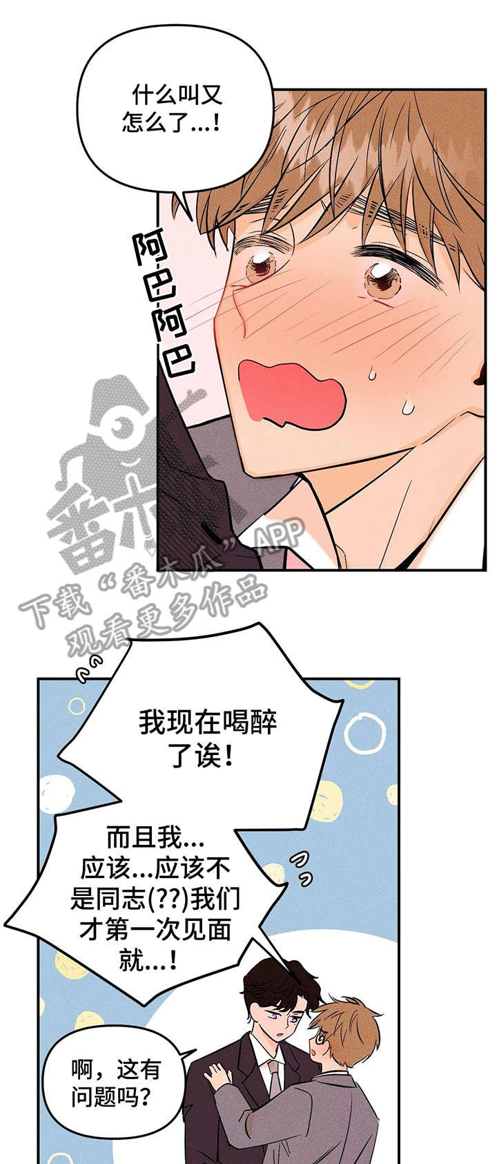 第3章：抱歉