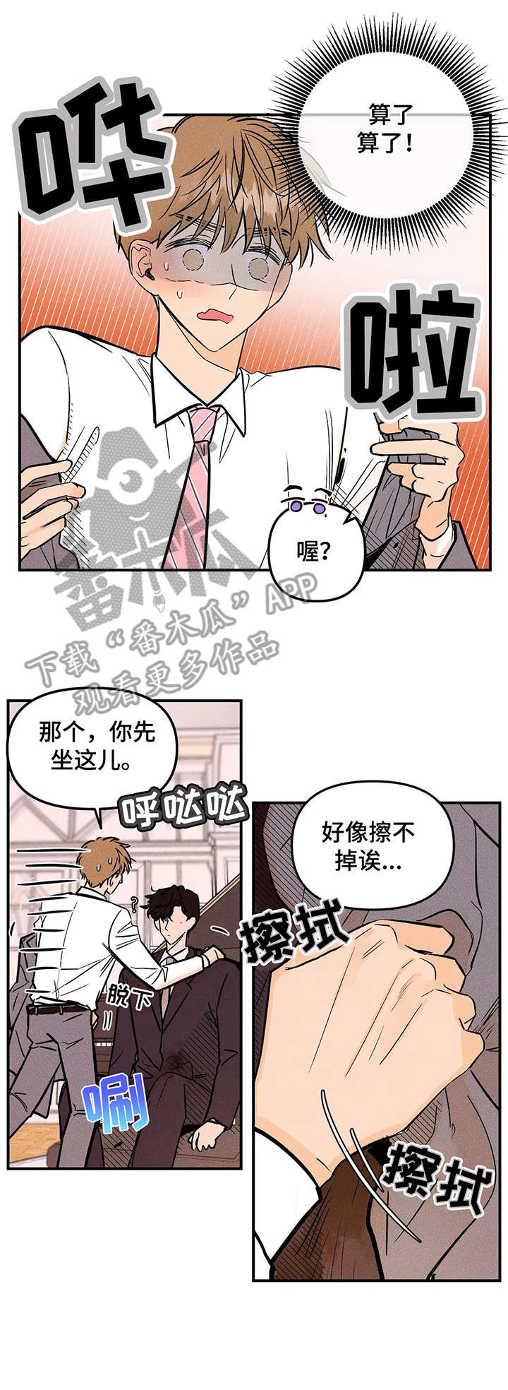 第3章：抱歉