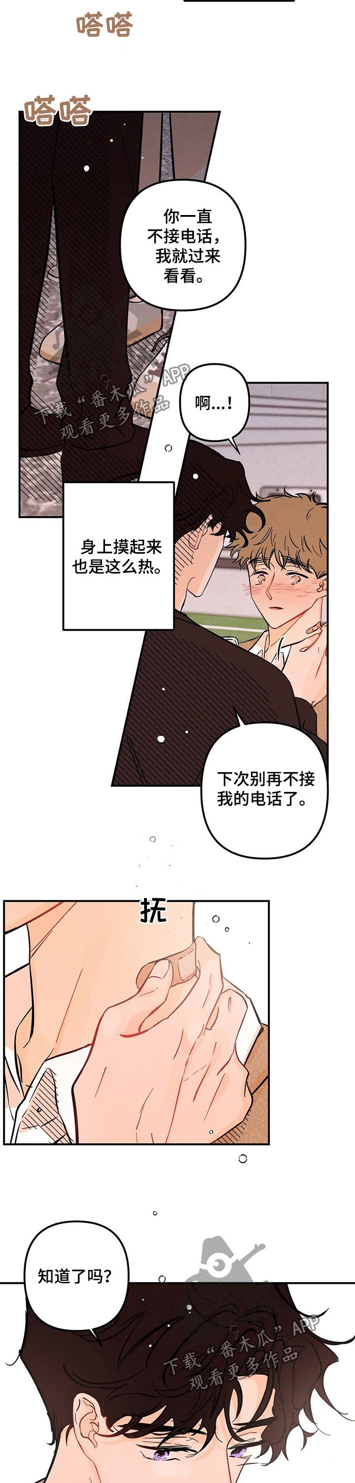 第33章：有话跟你说
