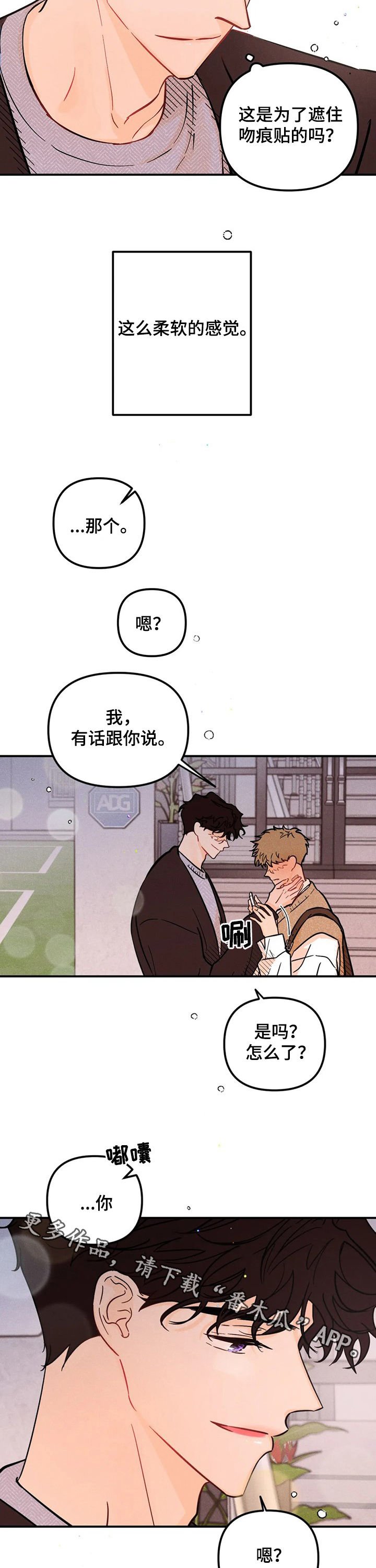 第33章：有话跟你说