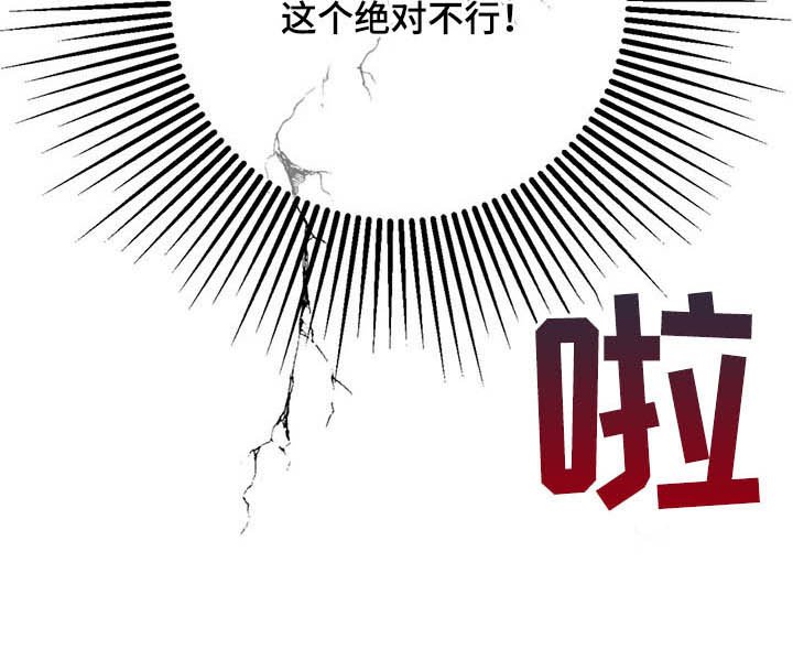 第36章：绝对不行