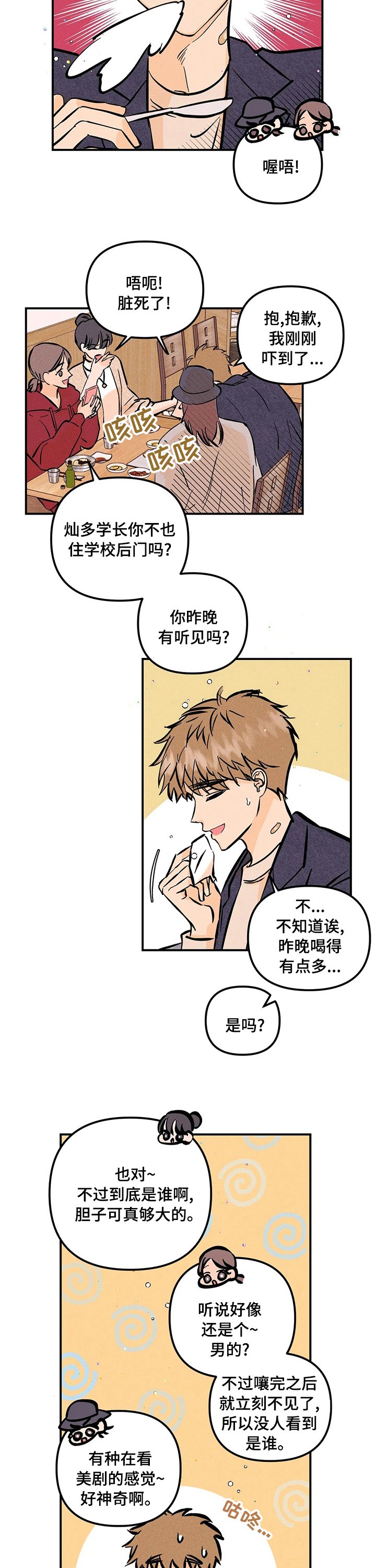第38章：规矩