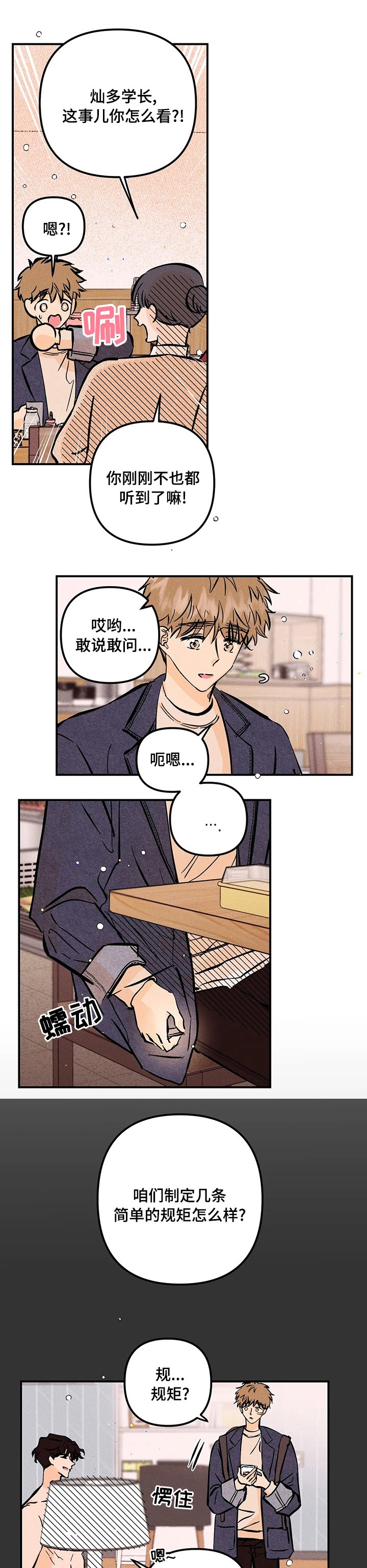 第38章：规矩