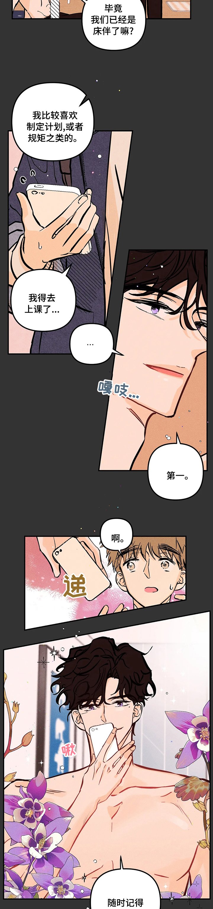 第38章：规矩