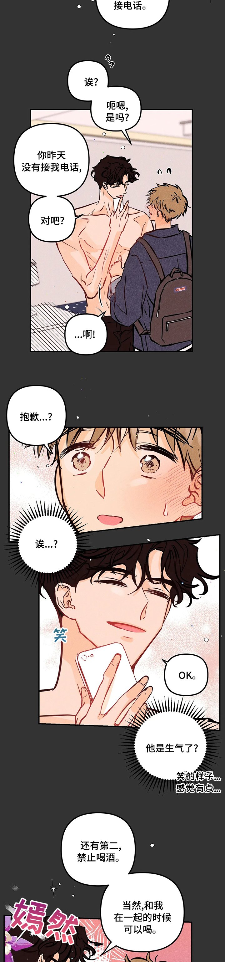 第38章：规矩