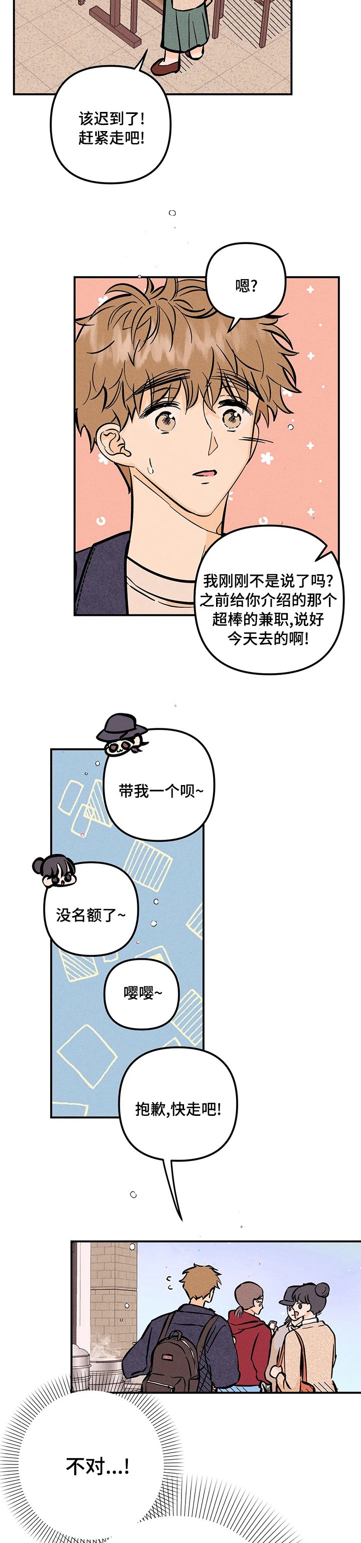 第39章：兼职