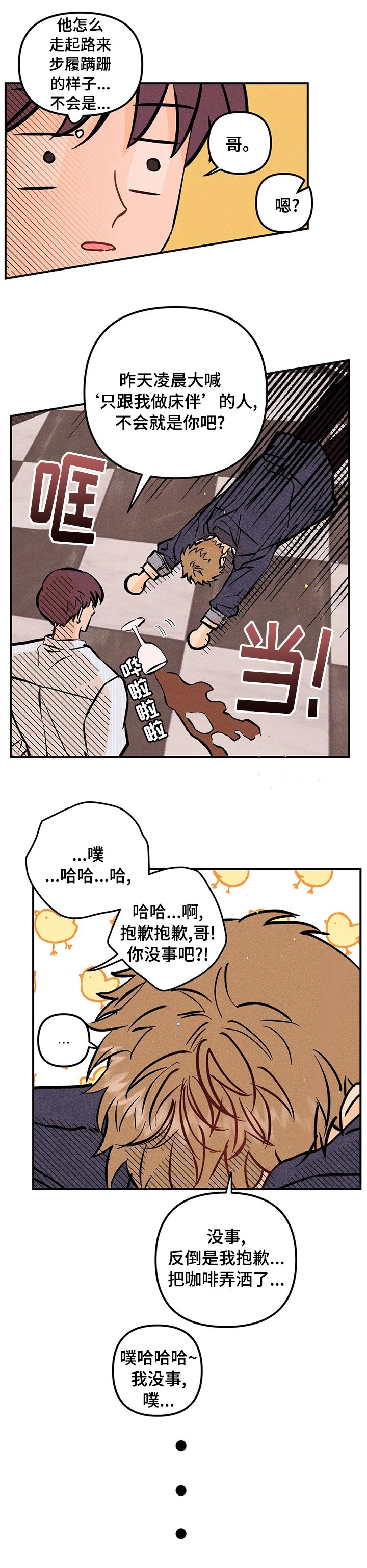 第40章：第一次