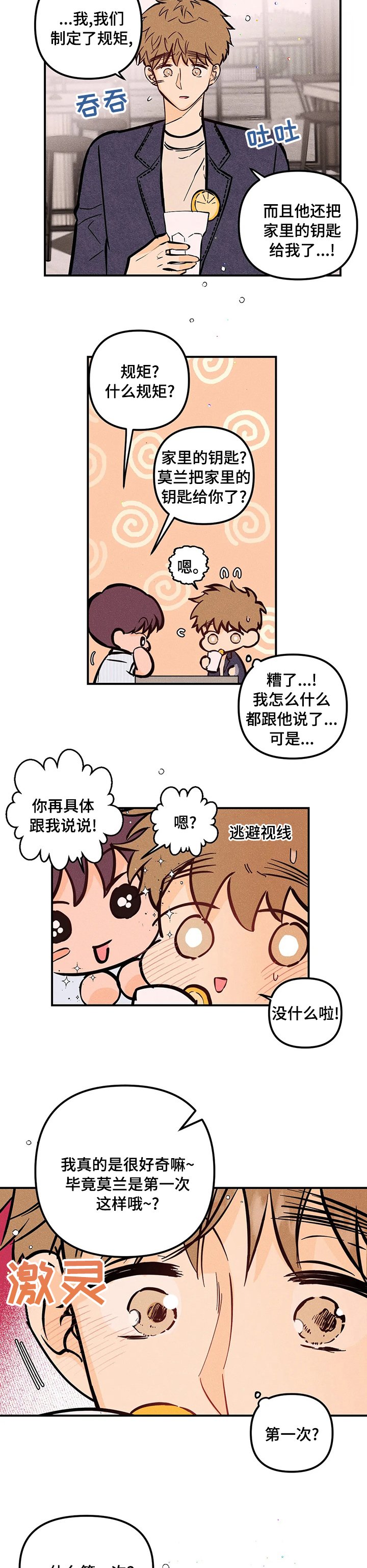 第40章：第一次