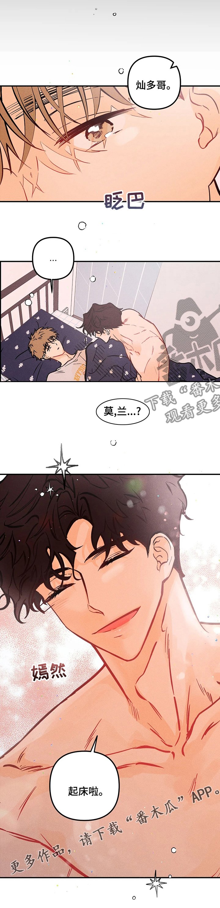 第41章：起床啦