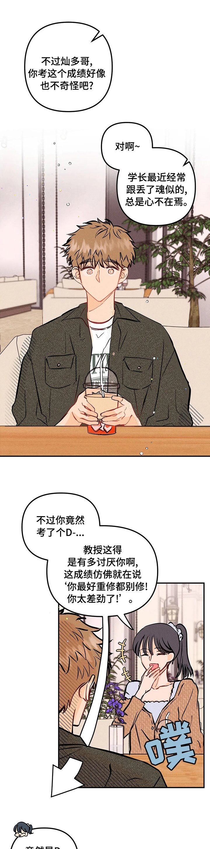 第43章：缘分