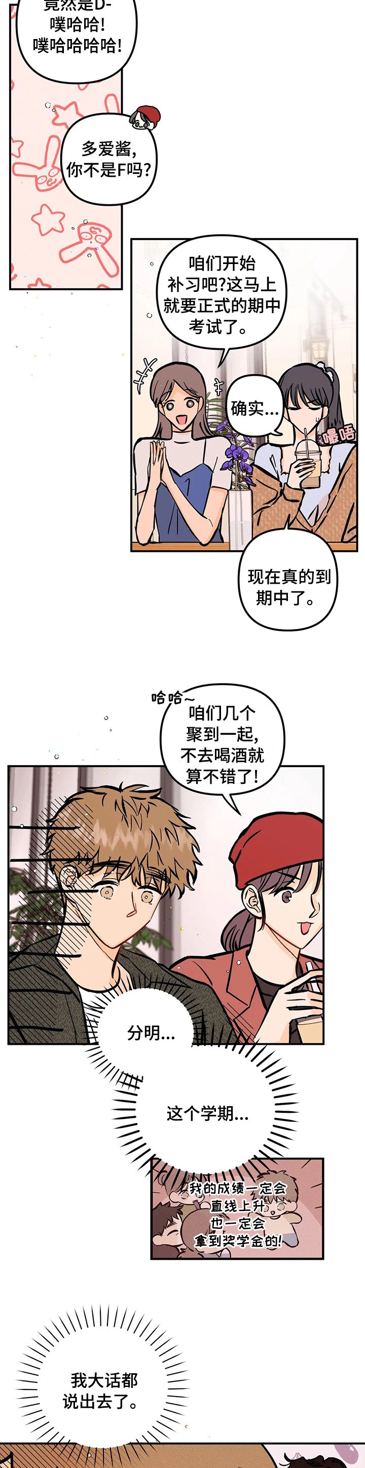 第43章：缘分
