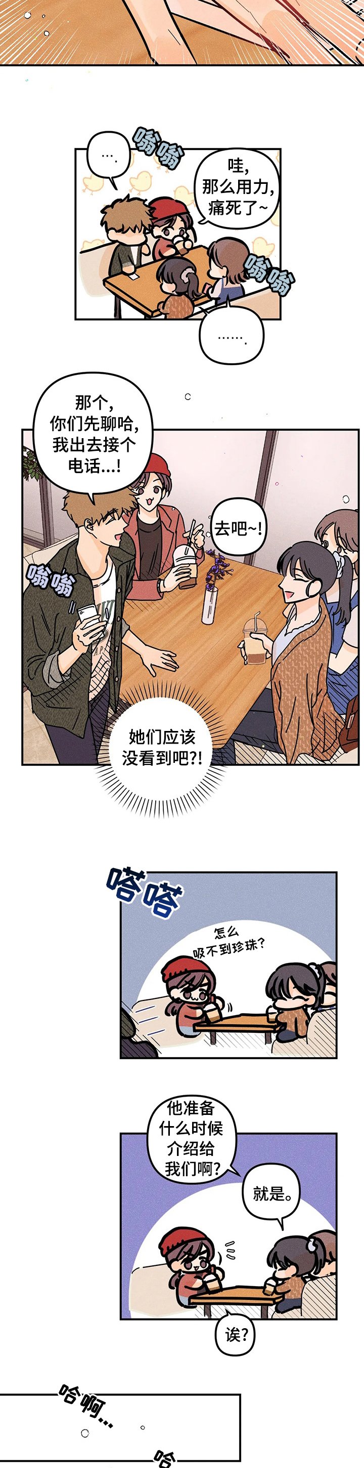 第43章：缘分