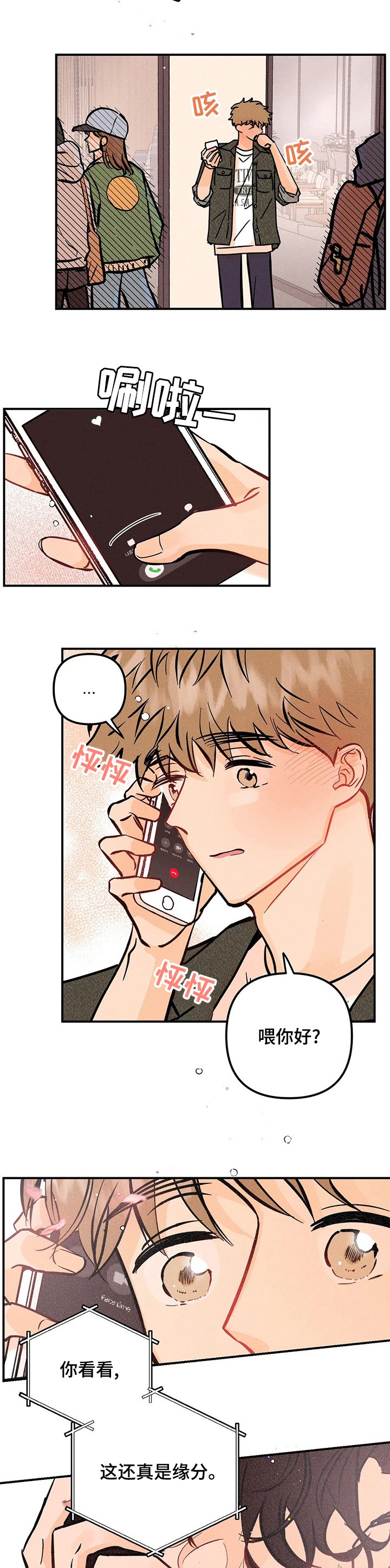第43章：缘分