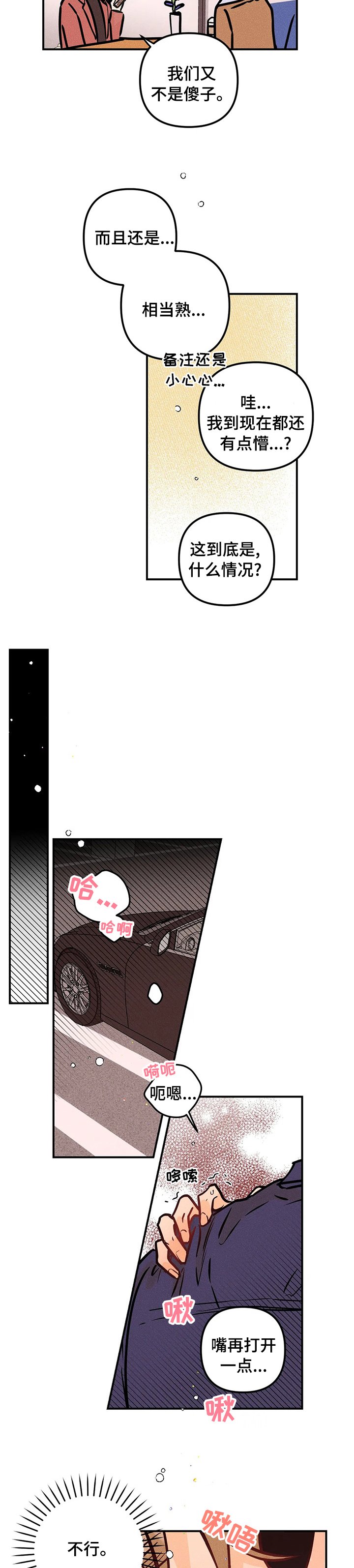 第44章：犯规
