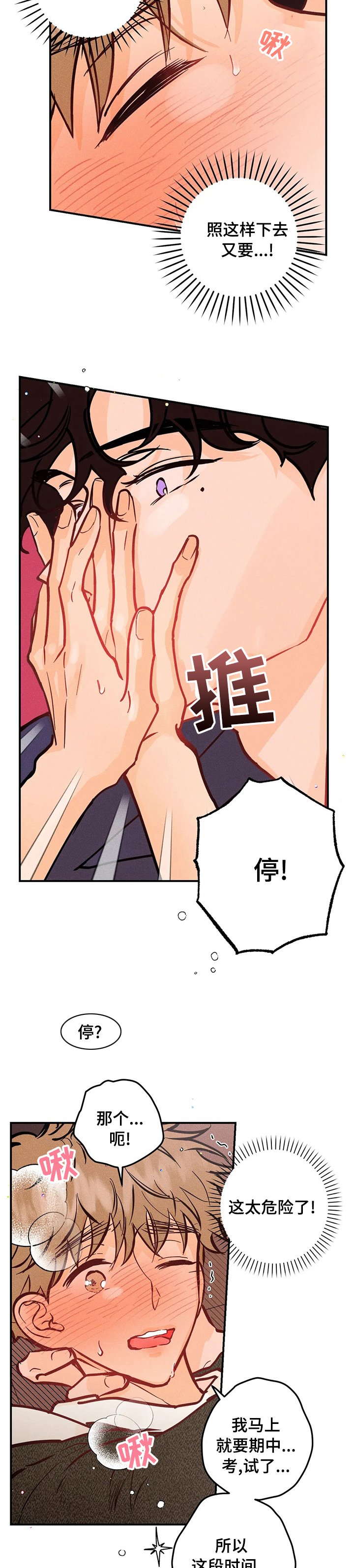 第44章：犯规