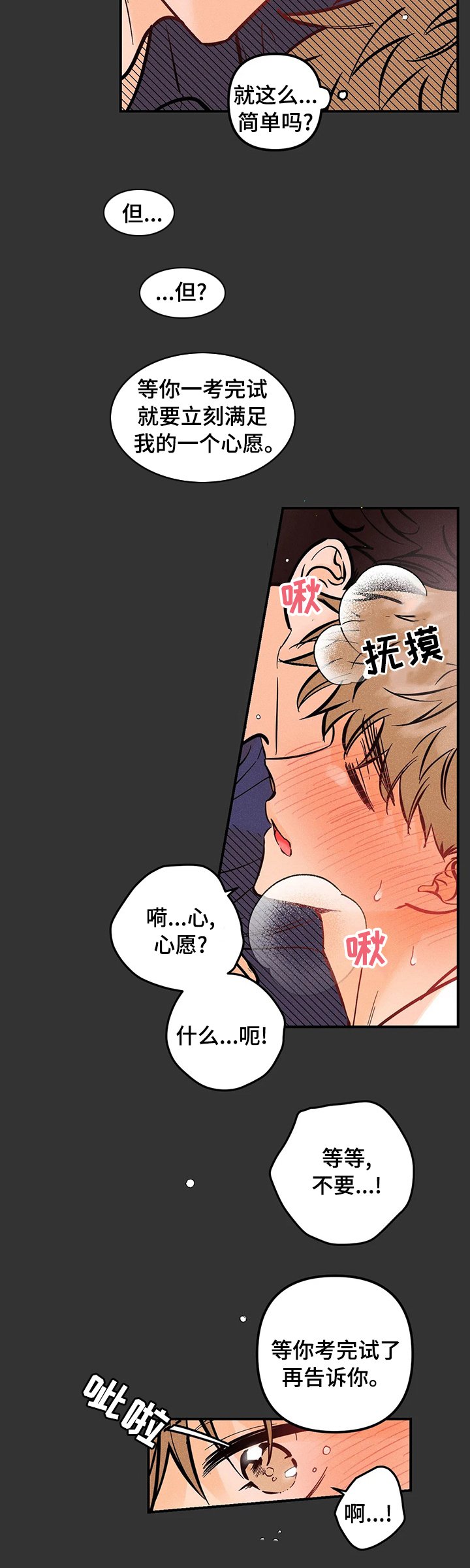 第46章：心愿