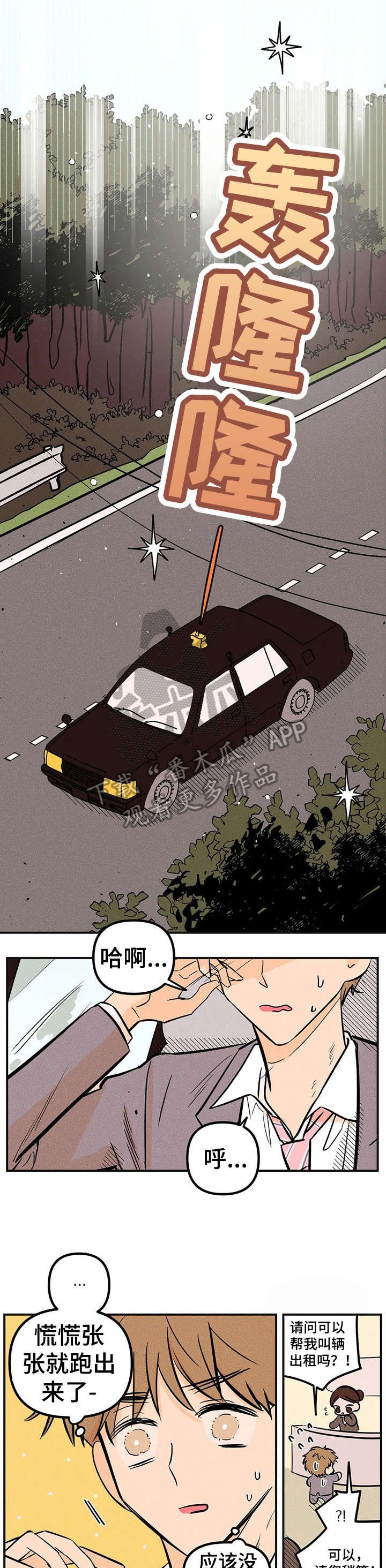 第5章：通缉