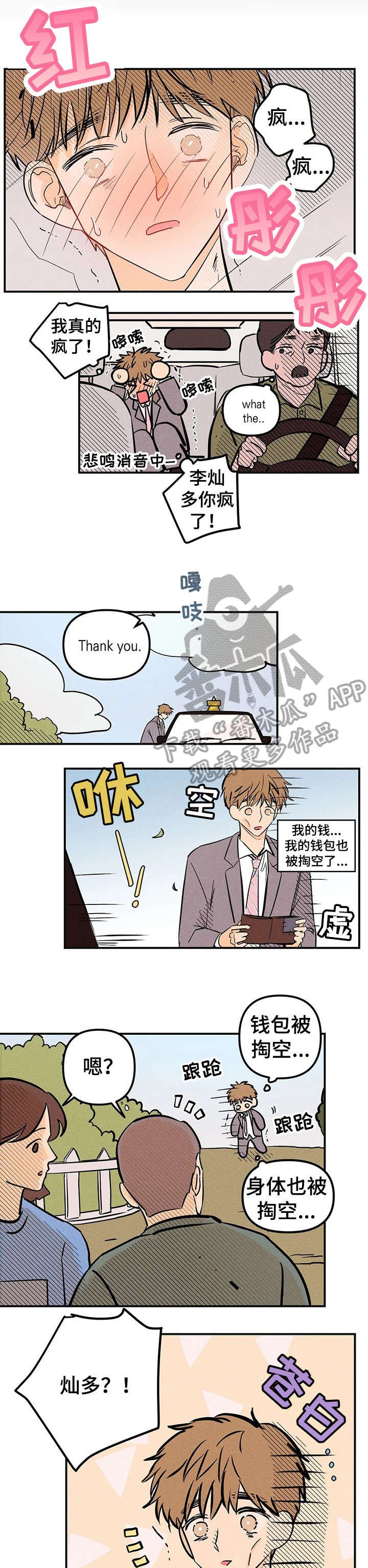 第5章：通缉
