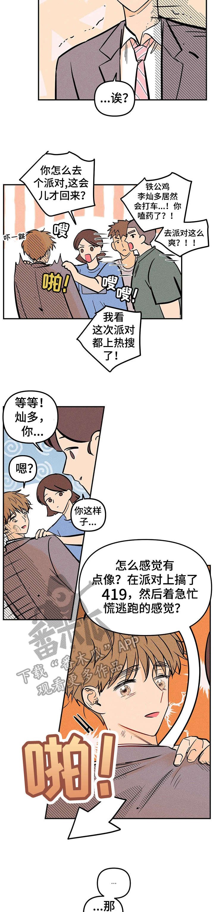 第5章：通缉