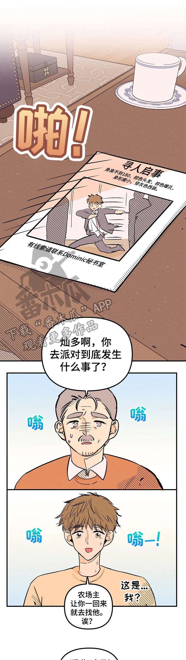 第5章：通缉