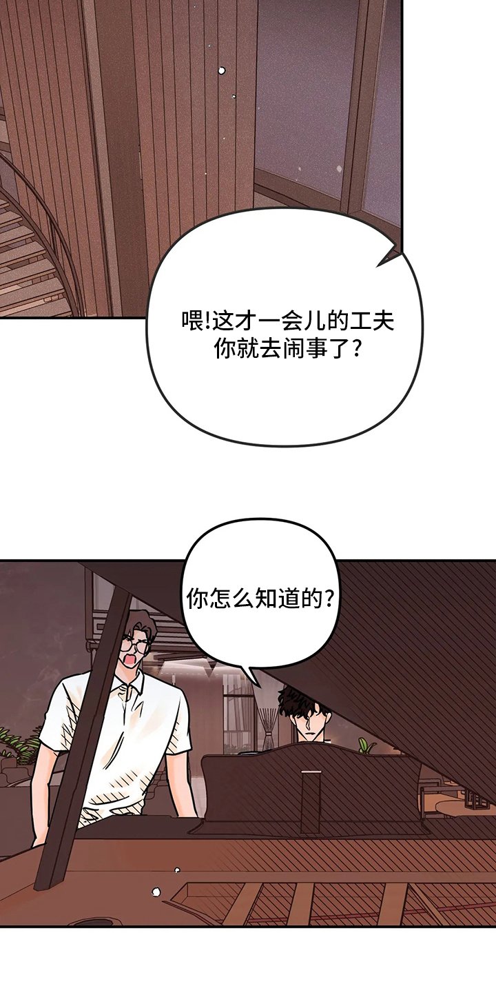 第56章：闹事