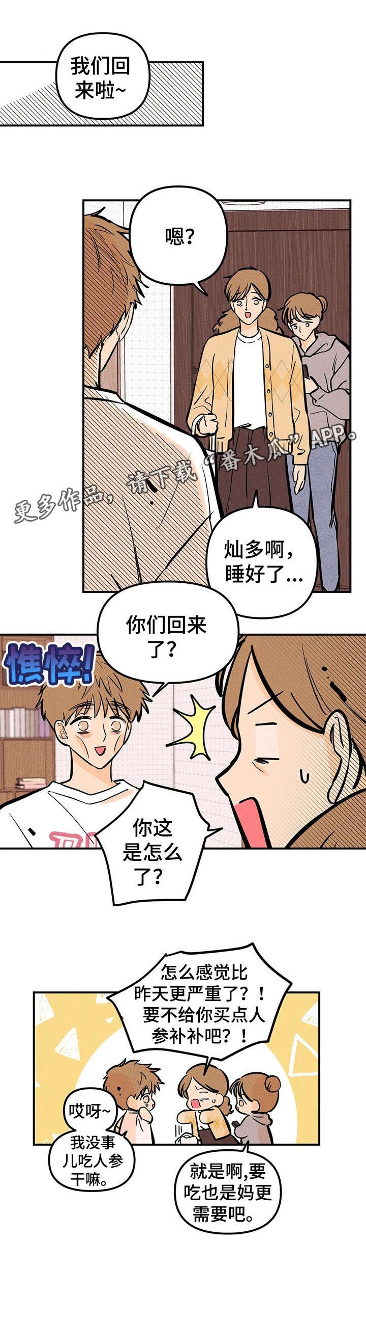 第8章：憔悴
