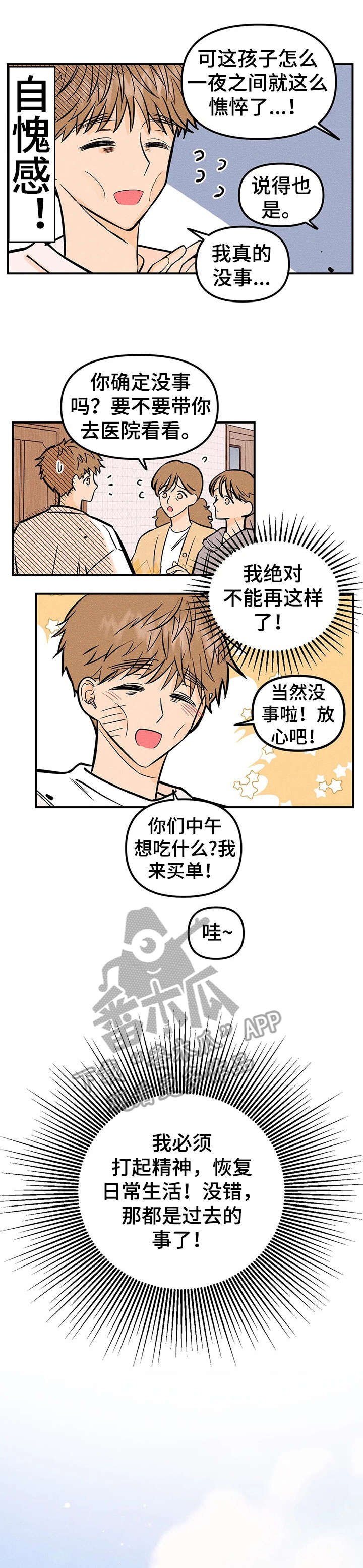 第9章：重逢