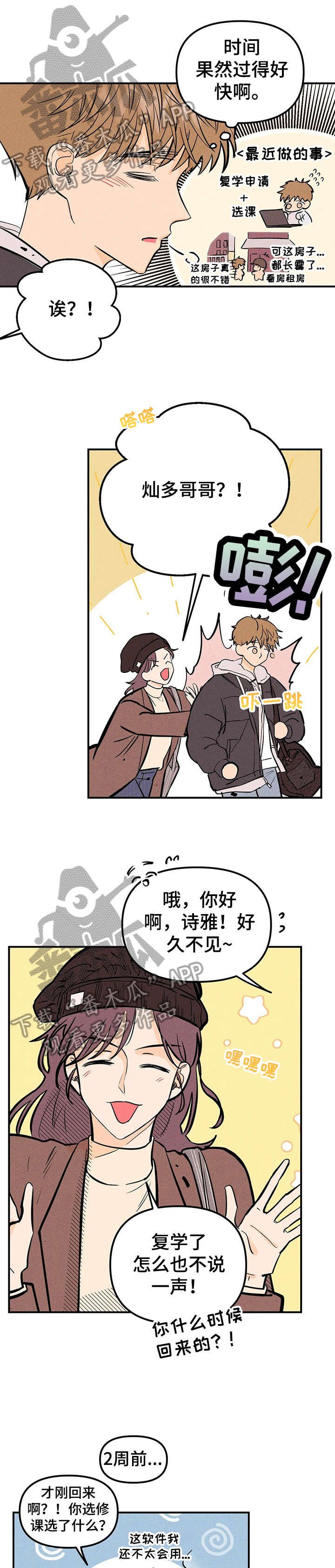 第9章：重逢