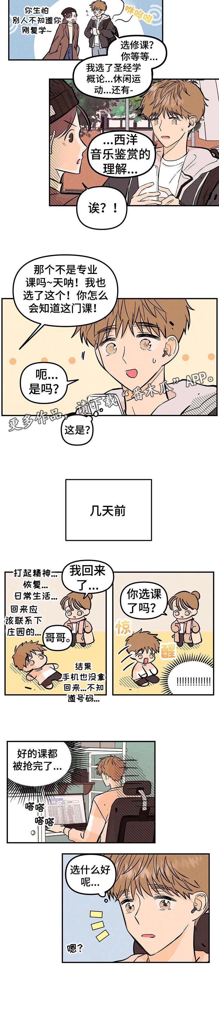 第9章：重逢
