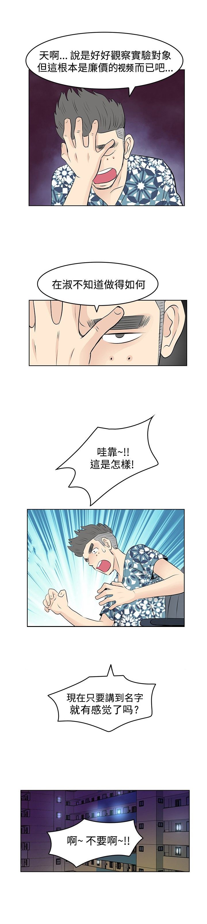 第11章：竟然是他