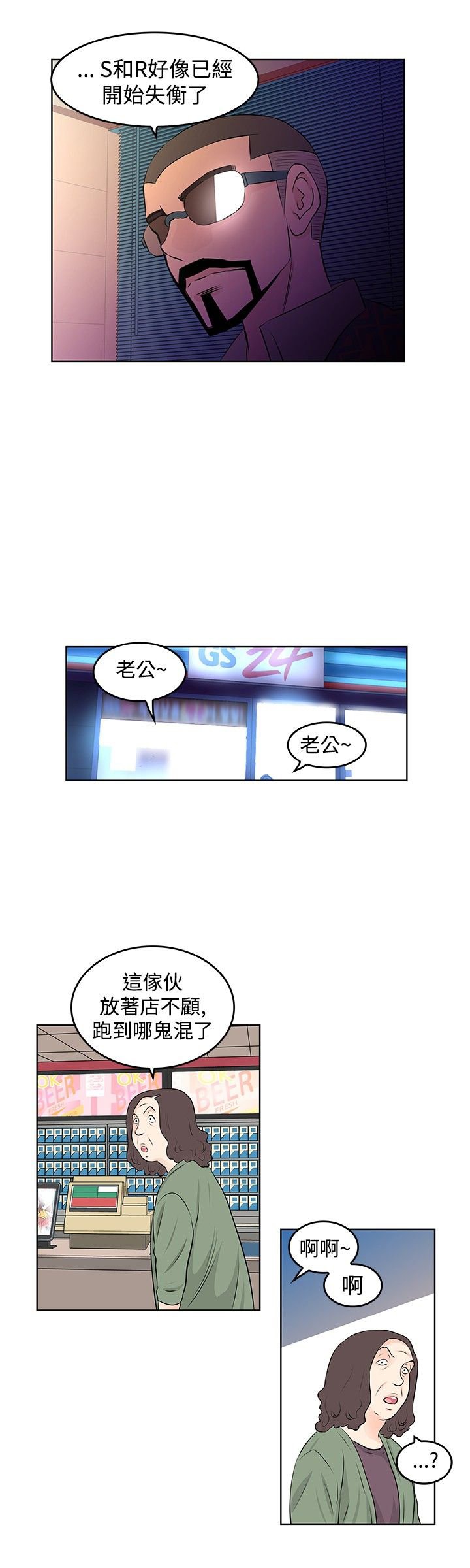第20章：出事了