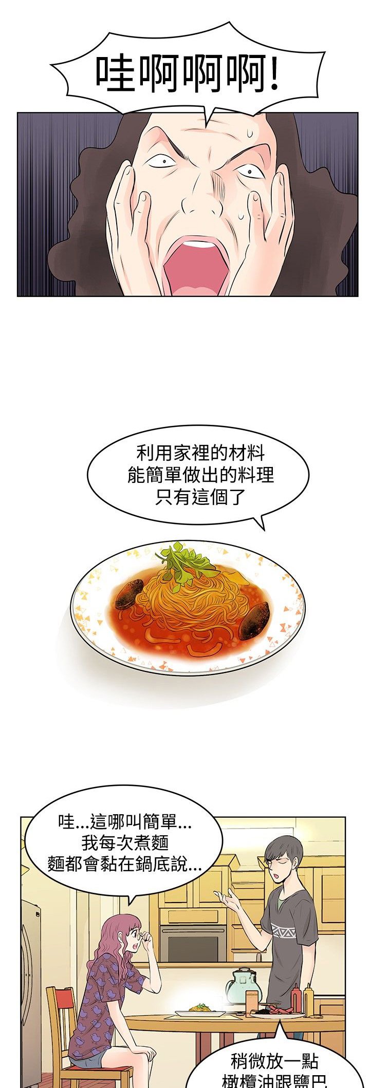 第20章：出事了