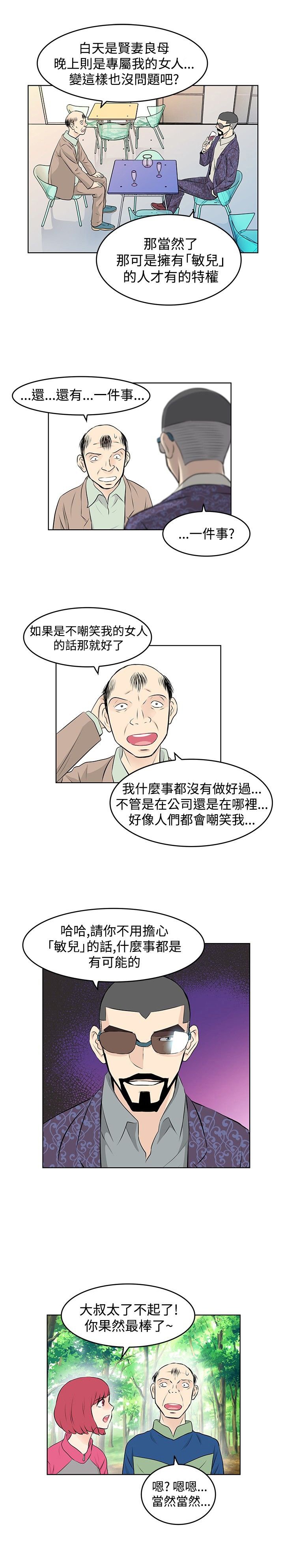 第26章：暴走的敏儿