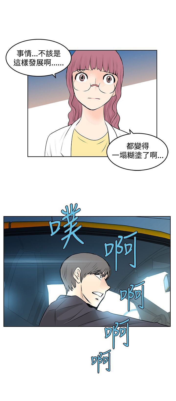第26章：暴走的敏儿