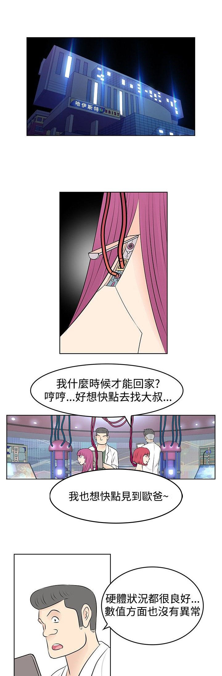 第28章：失控
