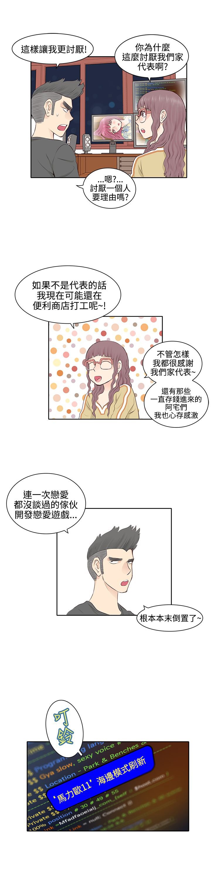 第3章：感情观