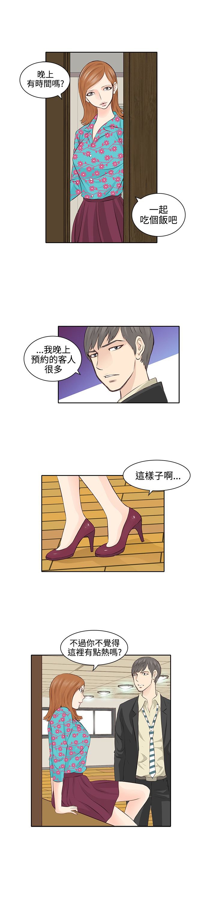 第3章：感情观