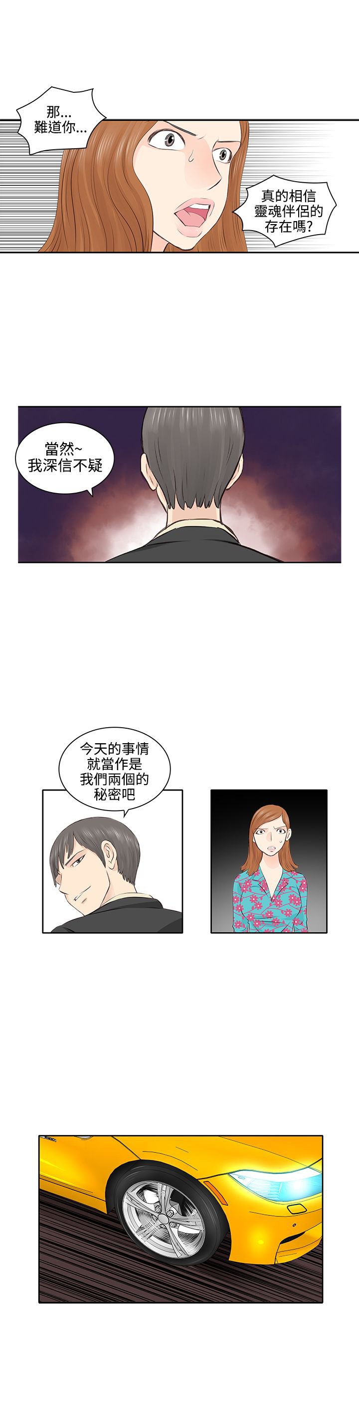 第3章：感情观
