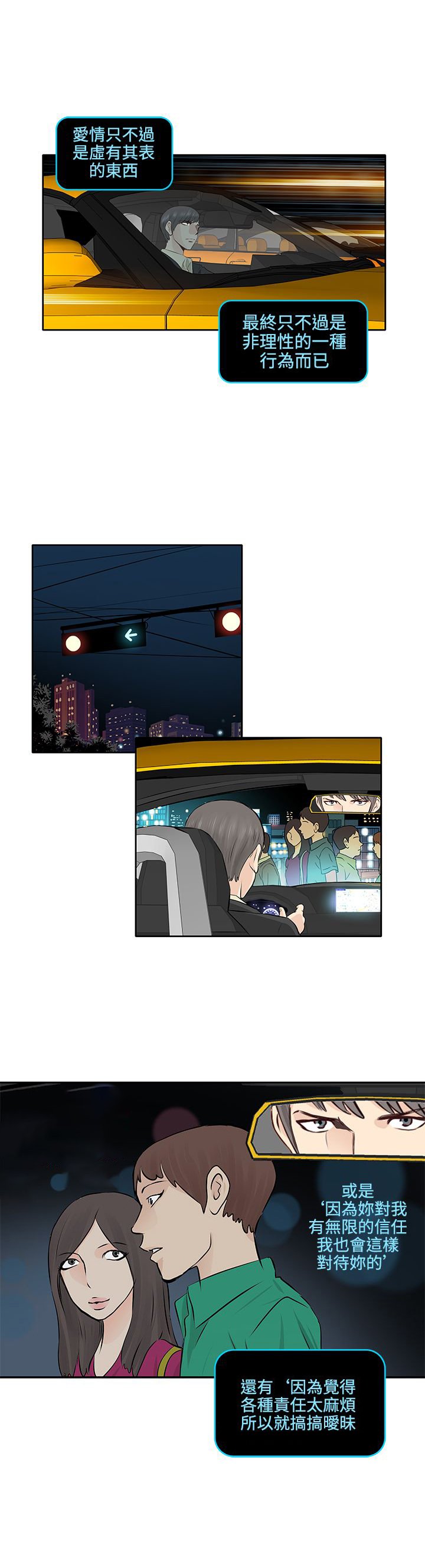 第3章：感情观