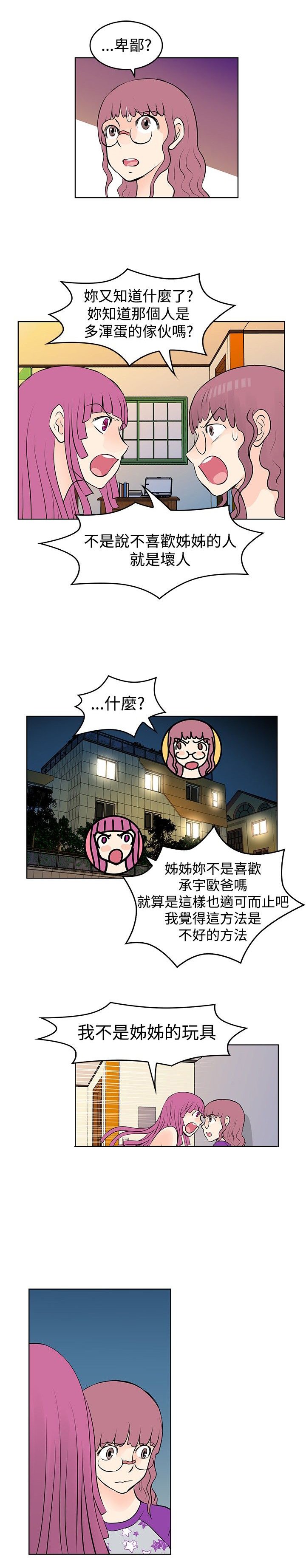 第30章：争吵
